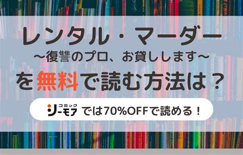 レンタル・マーダー~復讐のプロ、お貸しします|レンタル・マーダー～復讐のプロ、お貸しします～（漫画）